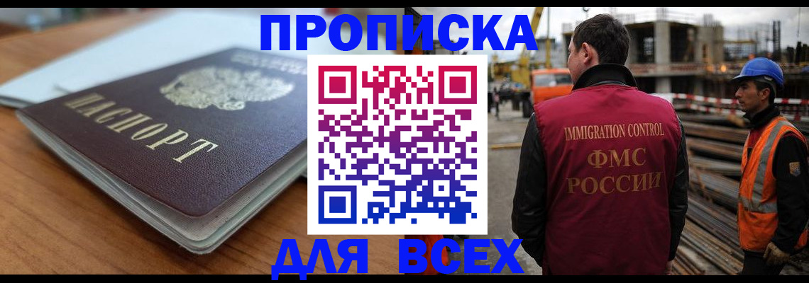 прописка ребенка в Азнакаево